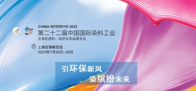 2023年7月26-28日我司參加上海第二十二屆中國國際染料工業(yè)及有機(jī)顏料、紡織化學(xué)品展覽會